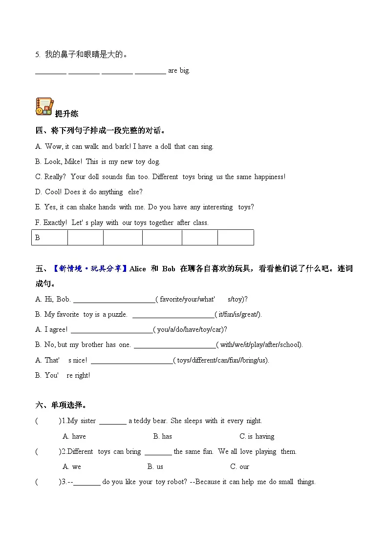 译林版英语四年级上册Unit 5 第3课时 Wrap-up time&Extended reading（分层作业）（有答案）第2页