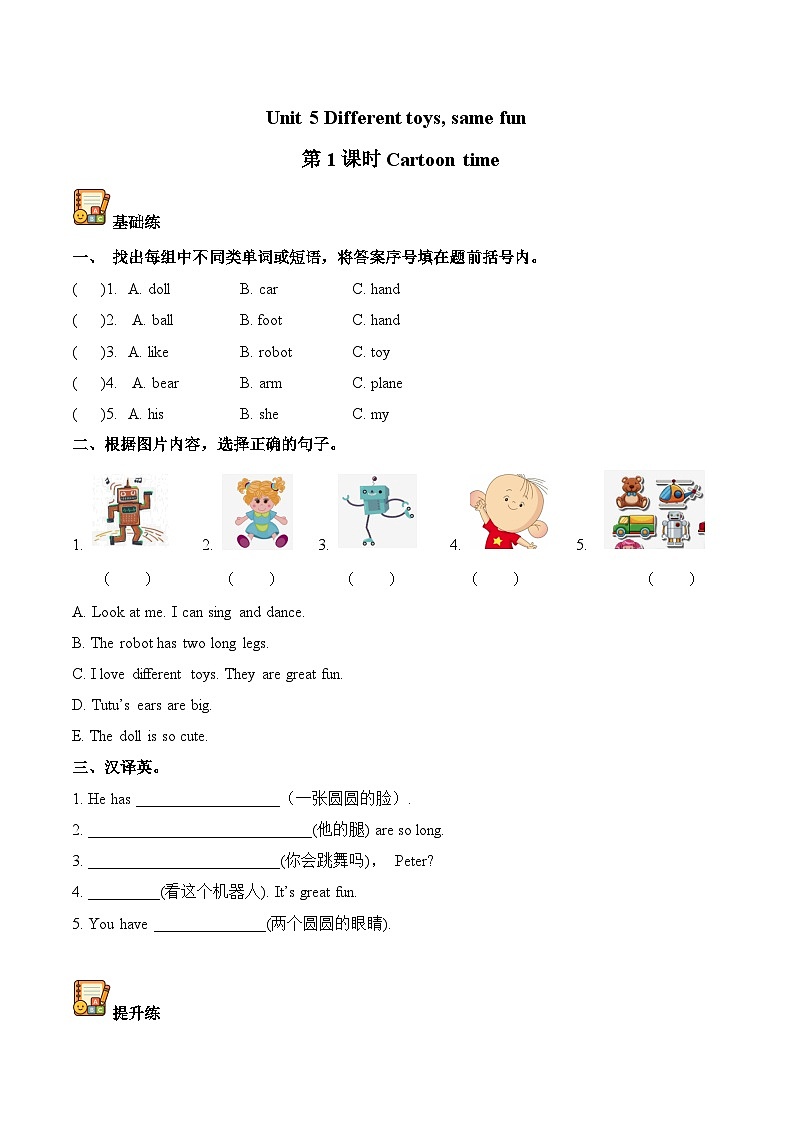 译林版英语四年级上册Unit 5 第1课时 Cartoon time（分层作业）（有答案）第1页