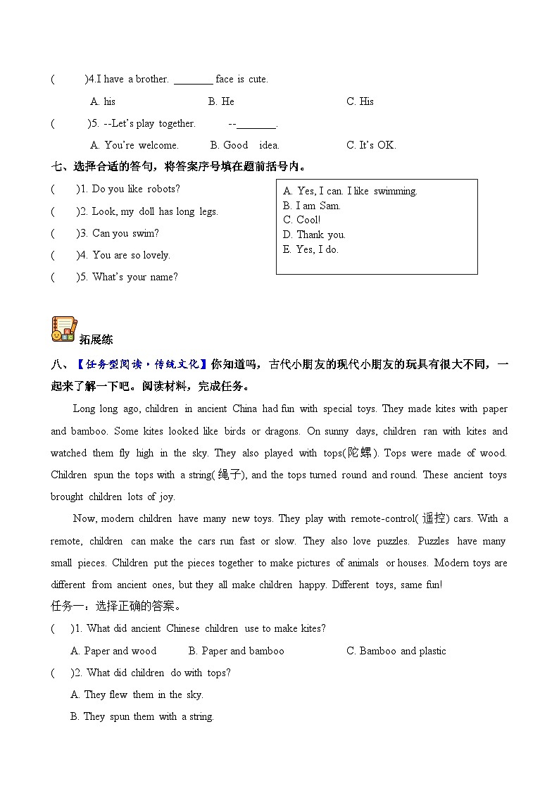 译林版英语四年级上册Unit 5 第1课时 Cartoon time（分层作业）（有答案）第3页