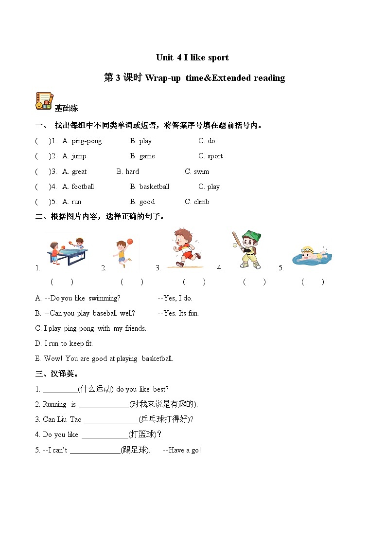 译林版英语四年级上册Unit 4 第3课时 Wrapup time&Extended reading（分层作业）（有答案）第1页