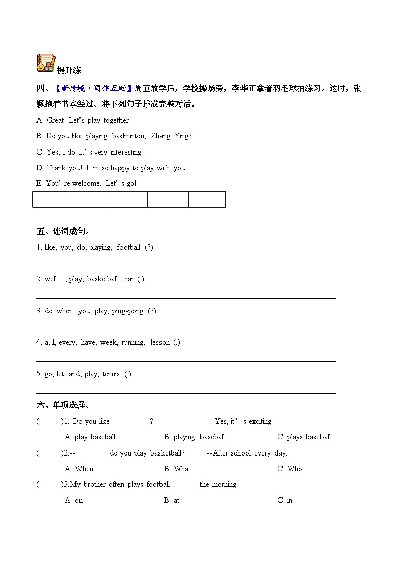 译林版英语四年级上册Unit 4 第3课时 Wrapup time&Extended reading（分层作业）（有答案）第2页