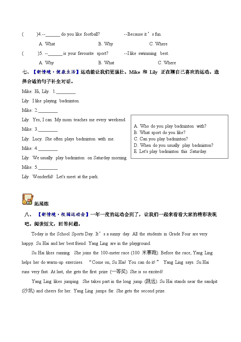 译林版英语四年级上册Unit 4 第3课时 Wrapup time&Extended reading（分层作业）（有答案）第3页