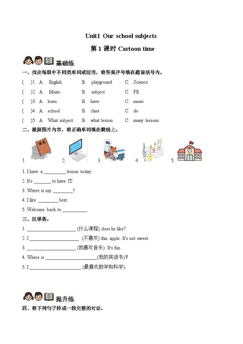 译林版英语四年级上册Unit 1 第1课时 Cartoon time（分层作业）（有答案）第1页