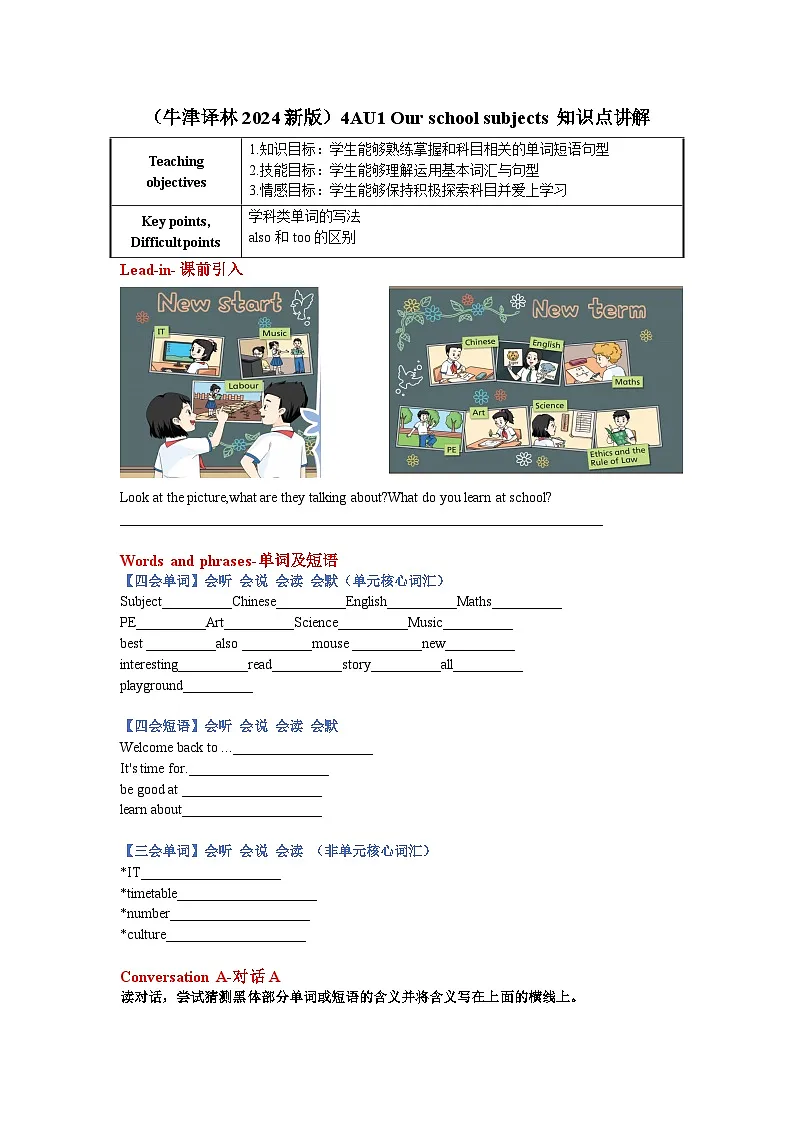 译林版英语四年级上册Unit 1 Our school subjects （讲义）第1页