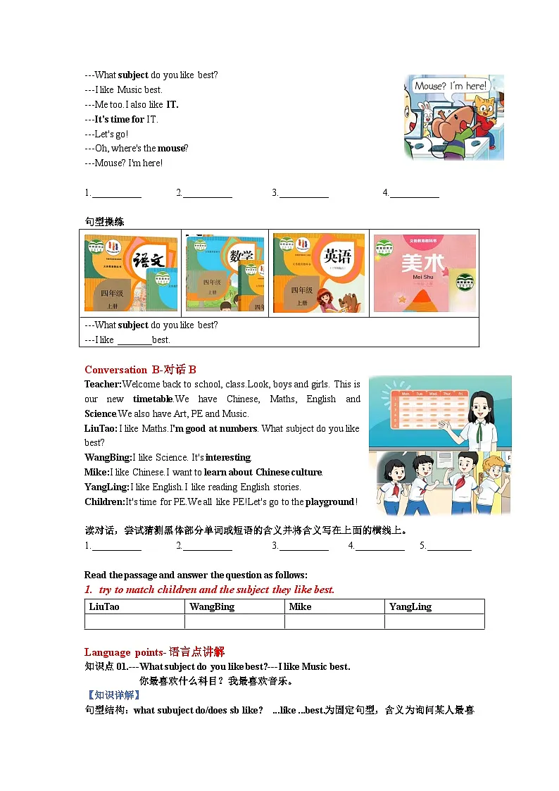 译林版英语四年级上册Unit 1 Our school subjects （讲义）第2页