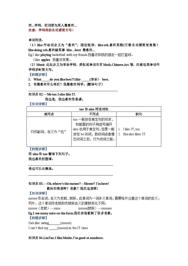 译林版英语四年级上册Unit 1 Our school subjects （讲义）第3页