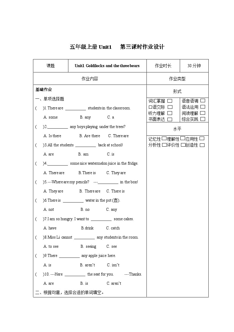 译林版英语五年级上册Unit1 Cartoon time（分层作业）（有答案）第1页