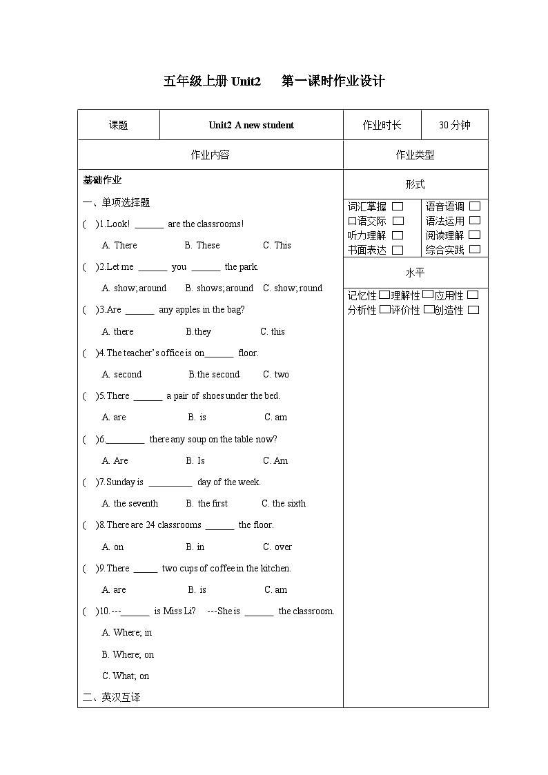 译林版英语五年级上册Unit2 Story time（分层作业）（有答案）第1页