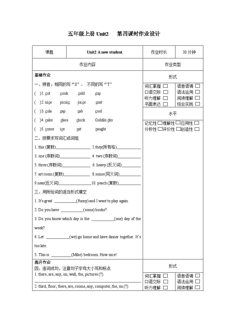 译林版英语五年级上册Unit2 Sound&Checkout time（分层作业）（有答案）第1页