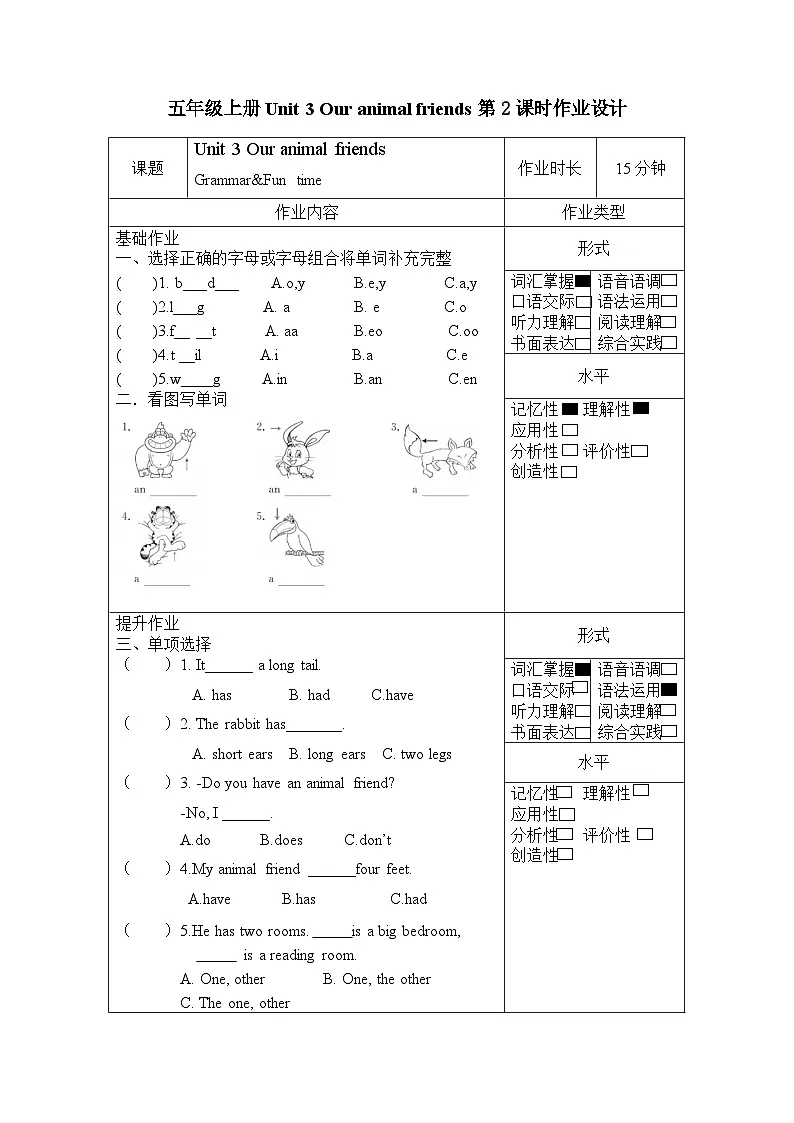 译林版英语五年级上册Unit 3 Grammar&Fun time(分层作业)（有答案）第1页