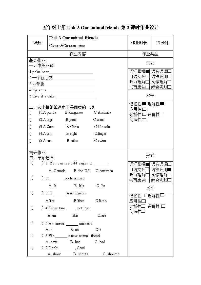 译林版英语五年级上册Unit 3 Culture&Caroon time(分层作业)（有答案）第1页