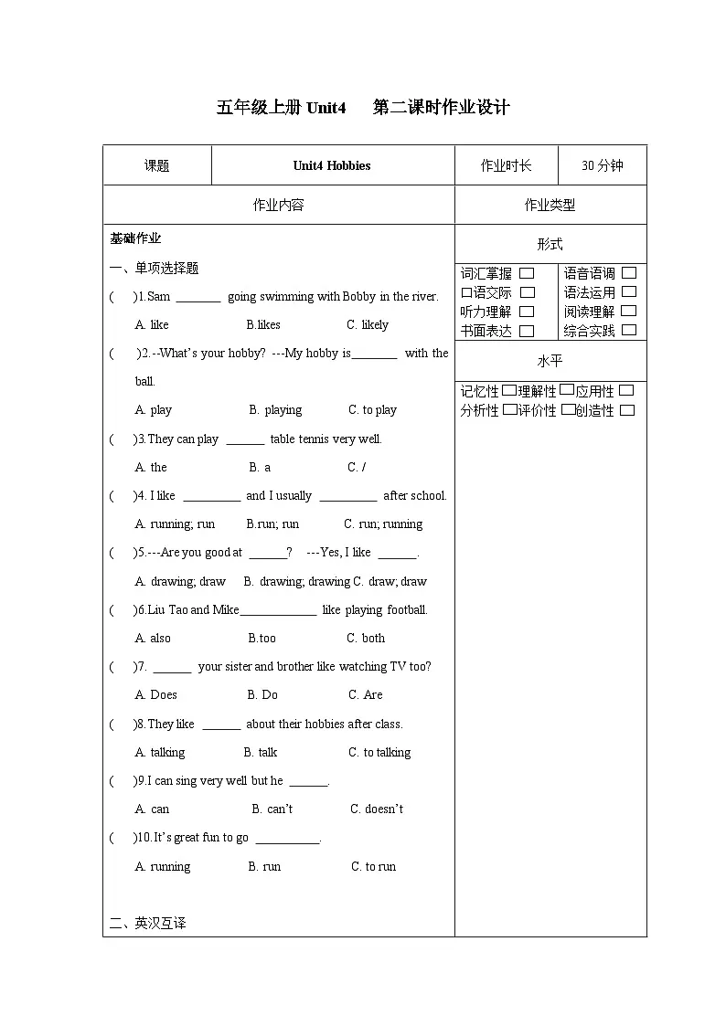 译林版英语五年级上册Unit4 Grammar & Fun time（分层作业）（有答案）第1页