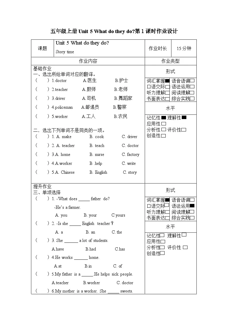 译林版英语五年级上册Unit 5 Story time(分层作业)（有答案）第1页