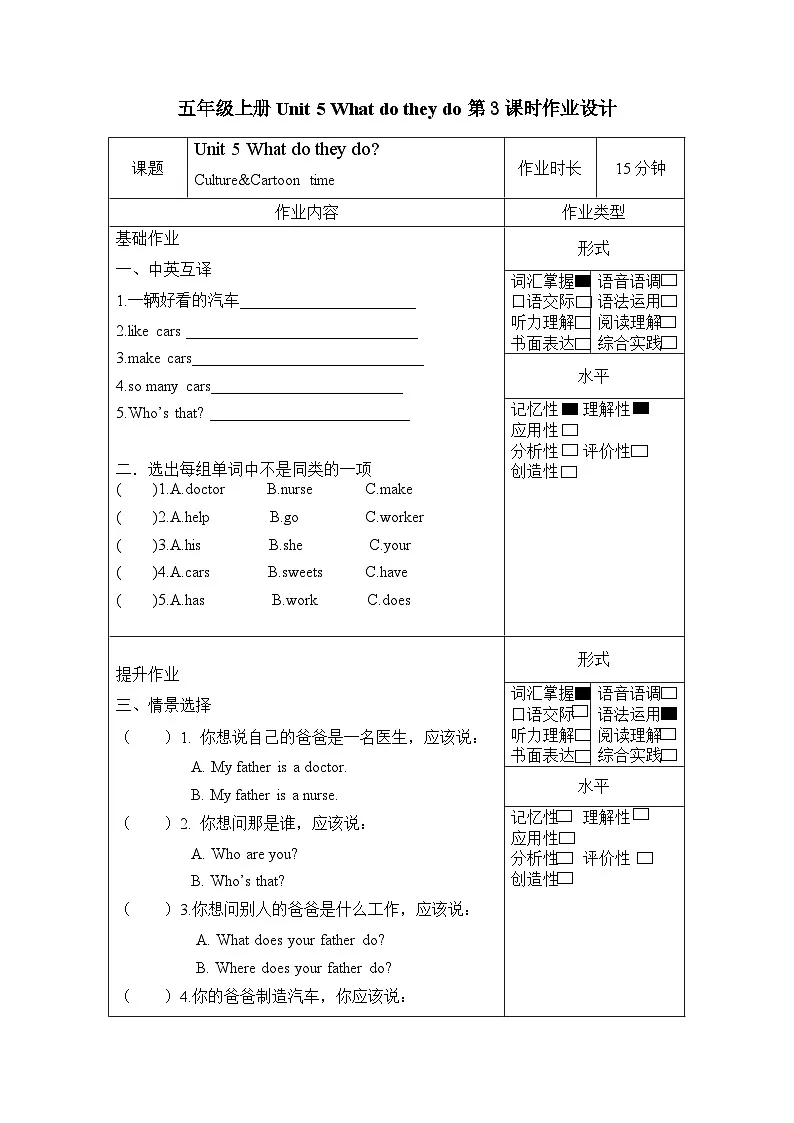 译林版英语五年级上册Unit 5 Culture&Caroon time(分层作业)（有答案）第1页
