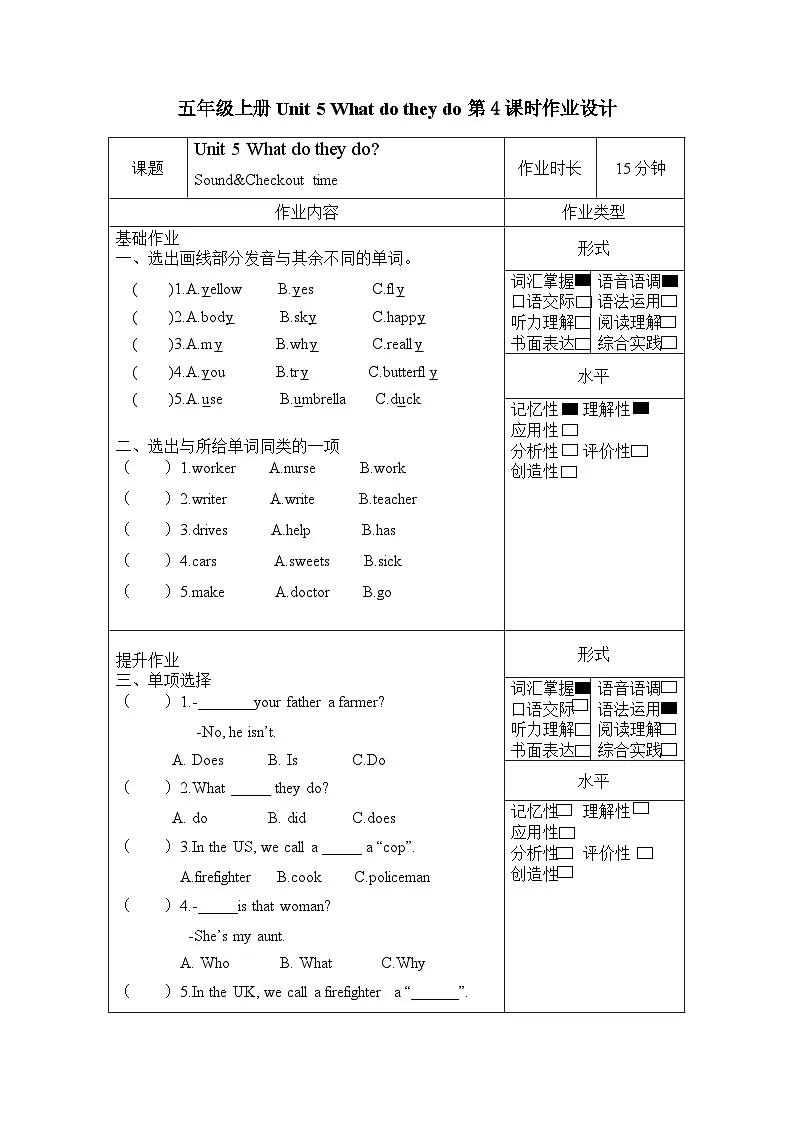 译林版英语五年级上册Unit 5 Sound&Checkout time(分层作业)（有答案）第1页