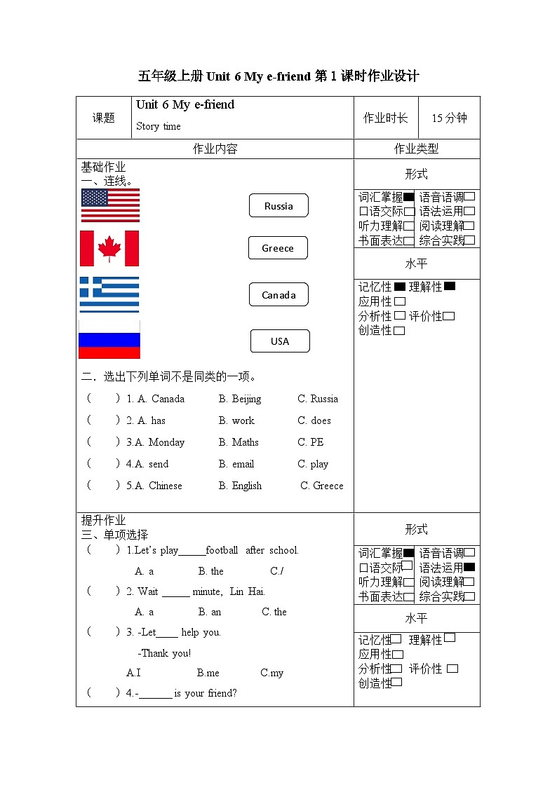 译林版英语五年级上册Unit 6 Story time(分层作业)（有答案）第1页