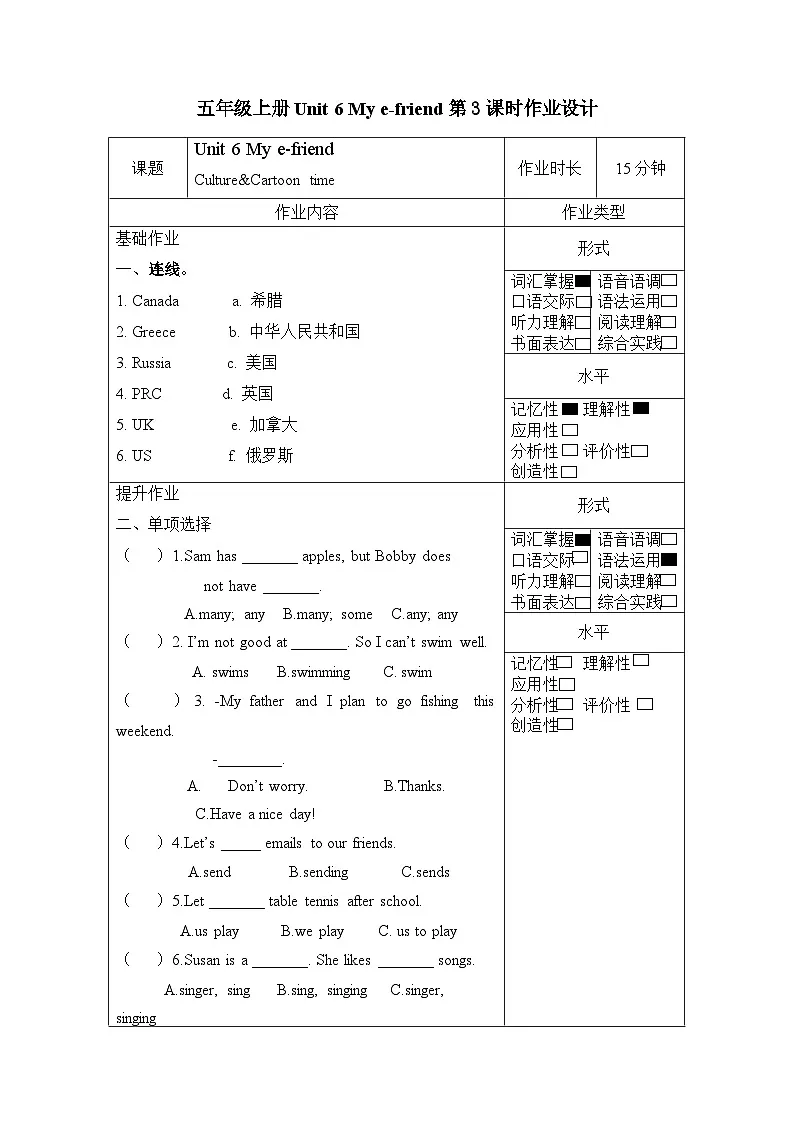 译林版英语五年级上册Unit 6 Culture&Cartoon time(分层作业)（有答案）第1页