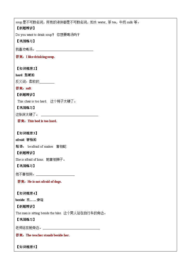 译林版英语五年级上册讲义之Unit1 Goldilocks and the three bears（上）-教师版（无答案）第2页