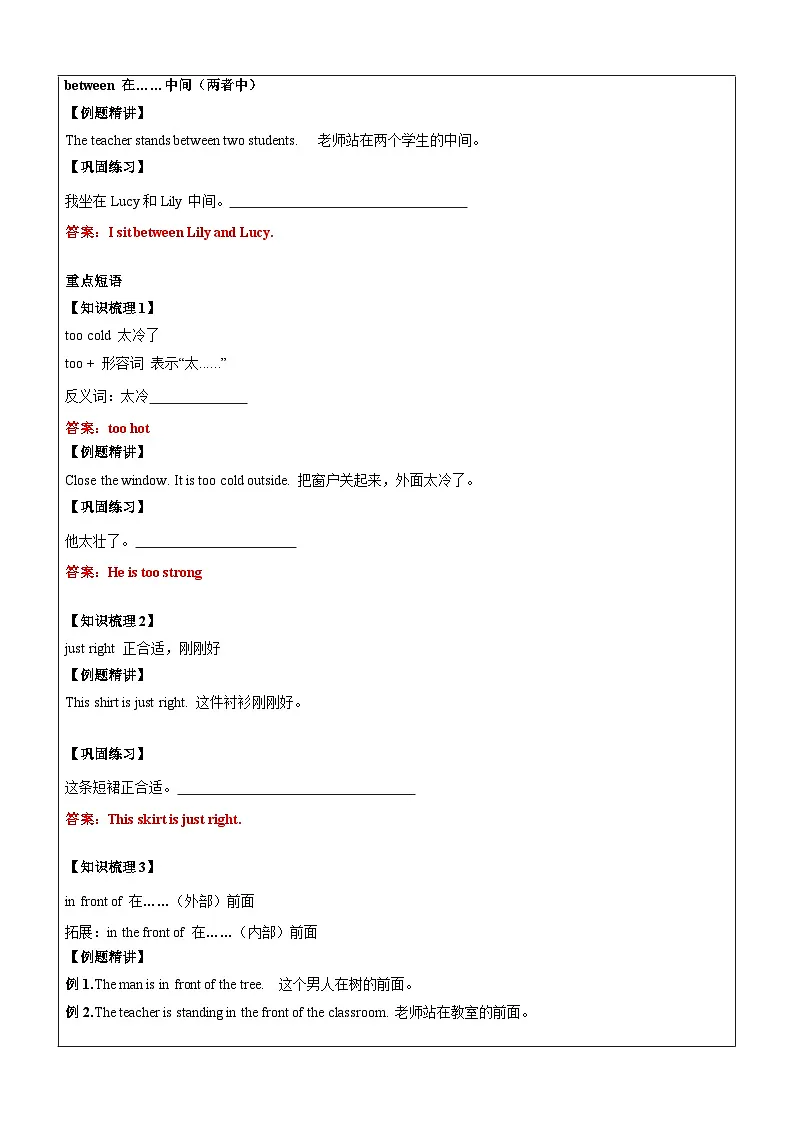 译林版英语五年级上册讲义之Unit1 Goldilocks and the three bears（上）-教师版（无答案）第3页