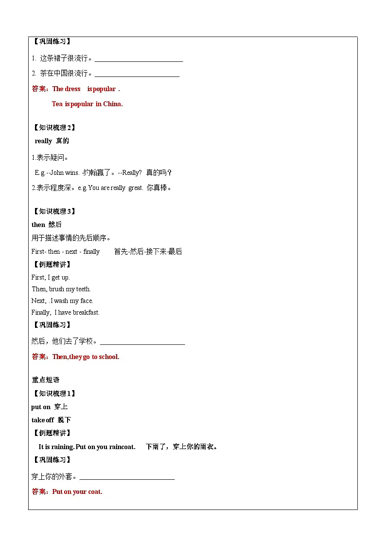 译林版英语五年级上册讲义之Unit1 Goldilocks and the three bears（下）-教师版（无答案）第2页