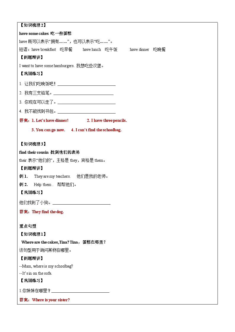 译林版英语五年级上册讲义之Unit1 Goldilocks and the three bears（下）-教师版（无答案）第3页