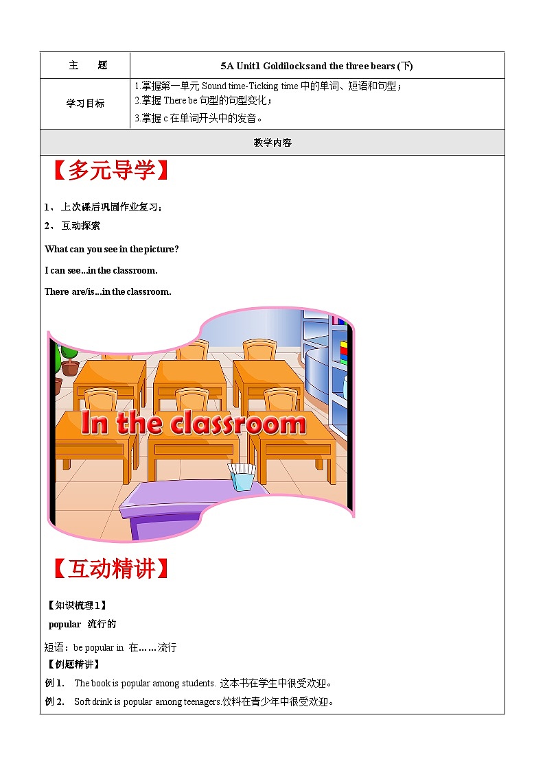 译林版英语五年级上册讲义之Unit1 Goldilocks and the three bears（下）-学生版（无答案）第1页