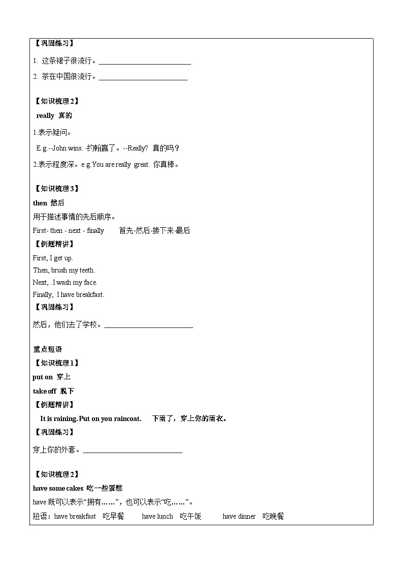 译林版英语五年级上册讲义之Unit1 Goldilocks and the three bears（下）-学生版（无答案）第2页