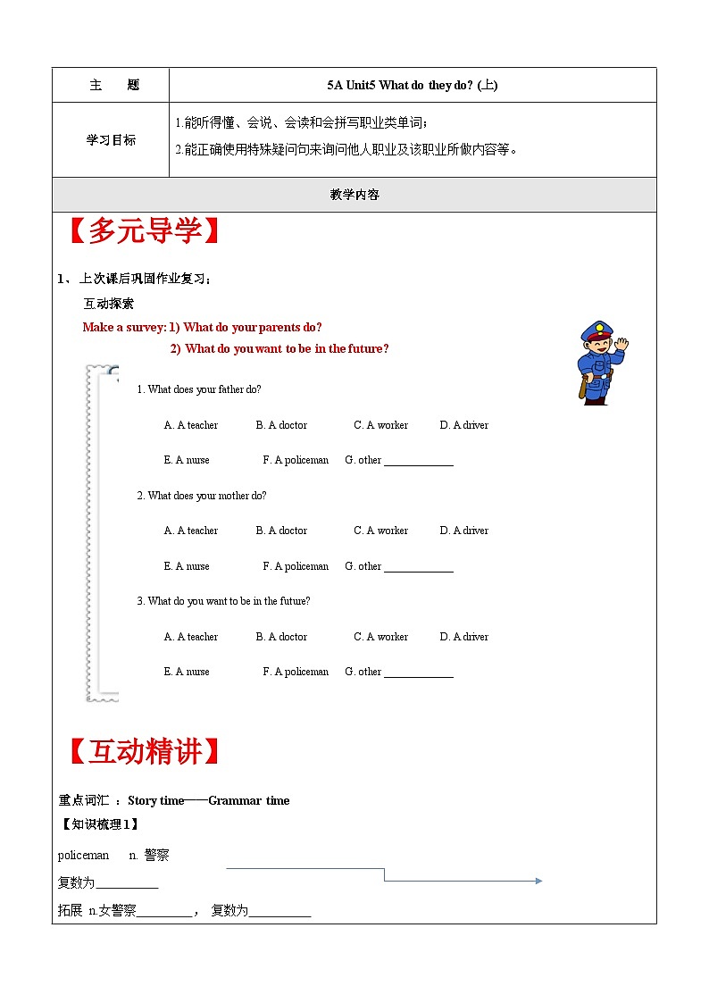 译林版英语五年级上册讲义之Unit5 What do they do（上）-学生版（无答案）第1页