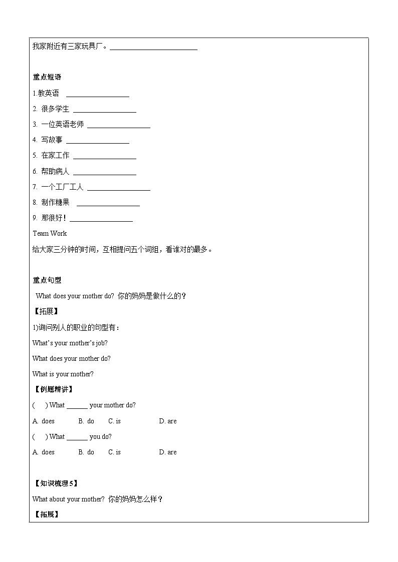 译林版英语五年级上册讲义之Unit5 What do they do（上）-学生版（无答案）第3页