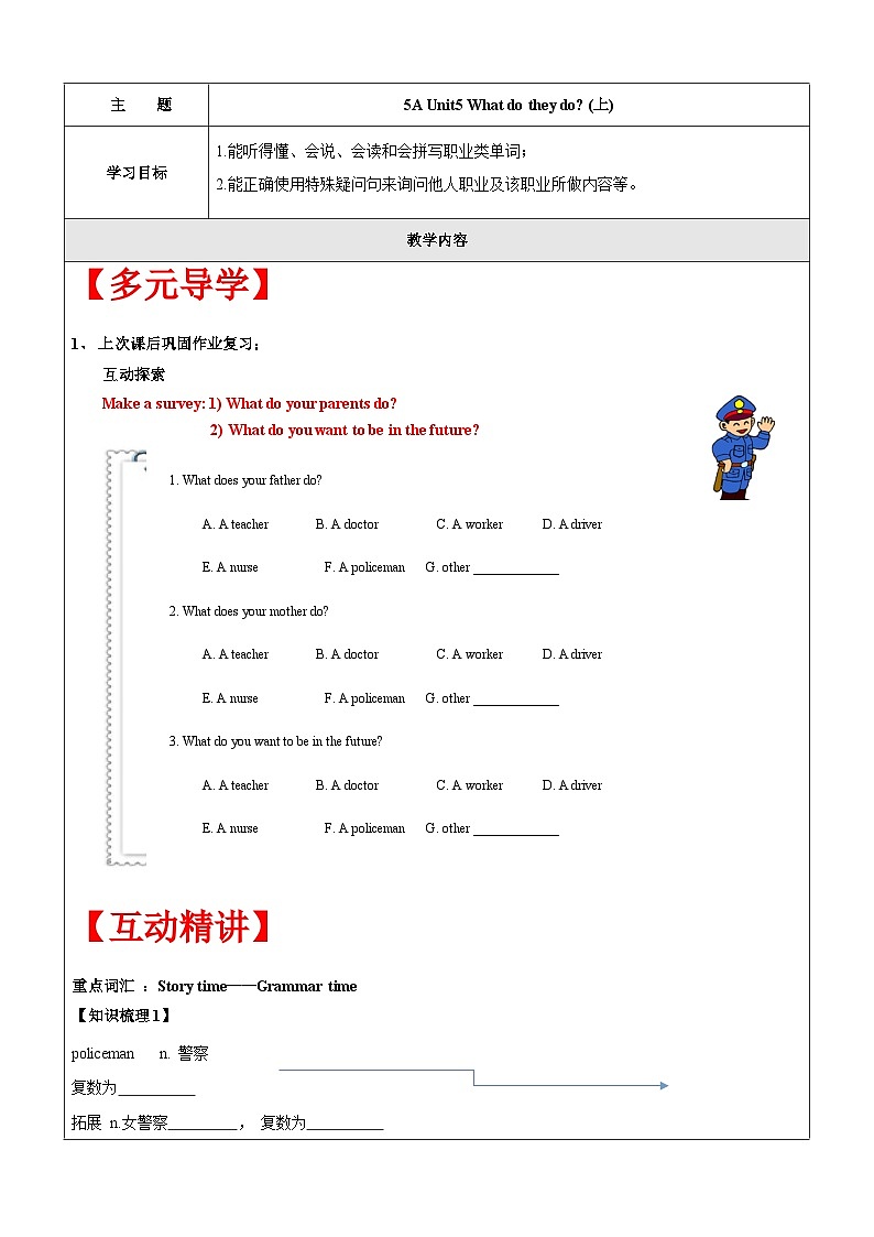 译林版英语五年级上册讲义之Unit5 What do they do(上)-教师版（无答案）第1页
