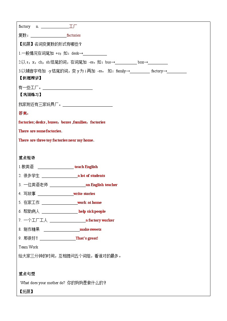 译林版英语五年级上册讲义之Unit5 What do they do(上)-教师版（无答案）第3页