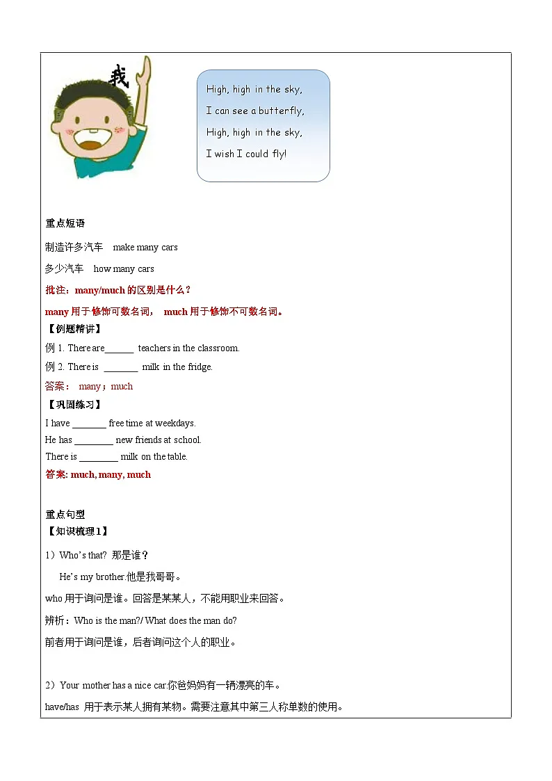 译林版英语五年级上册讲义之Unit5 What do they do(下)-教师版（无答案）第3页
