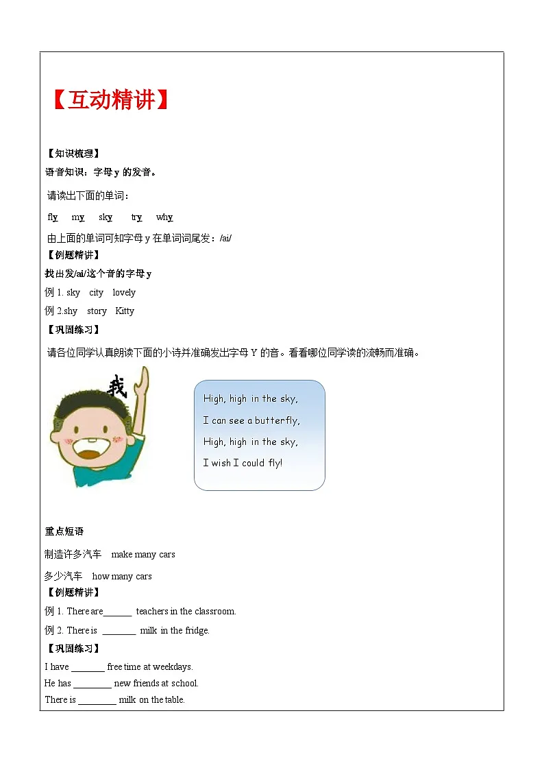 译林版英语五年级上册讲义之Unit5 What do they do（下）-学生版（无答案）第2页