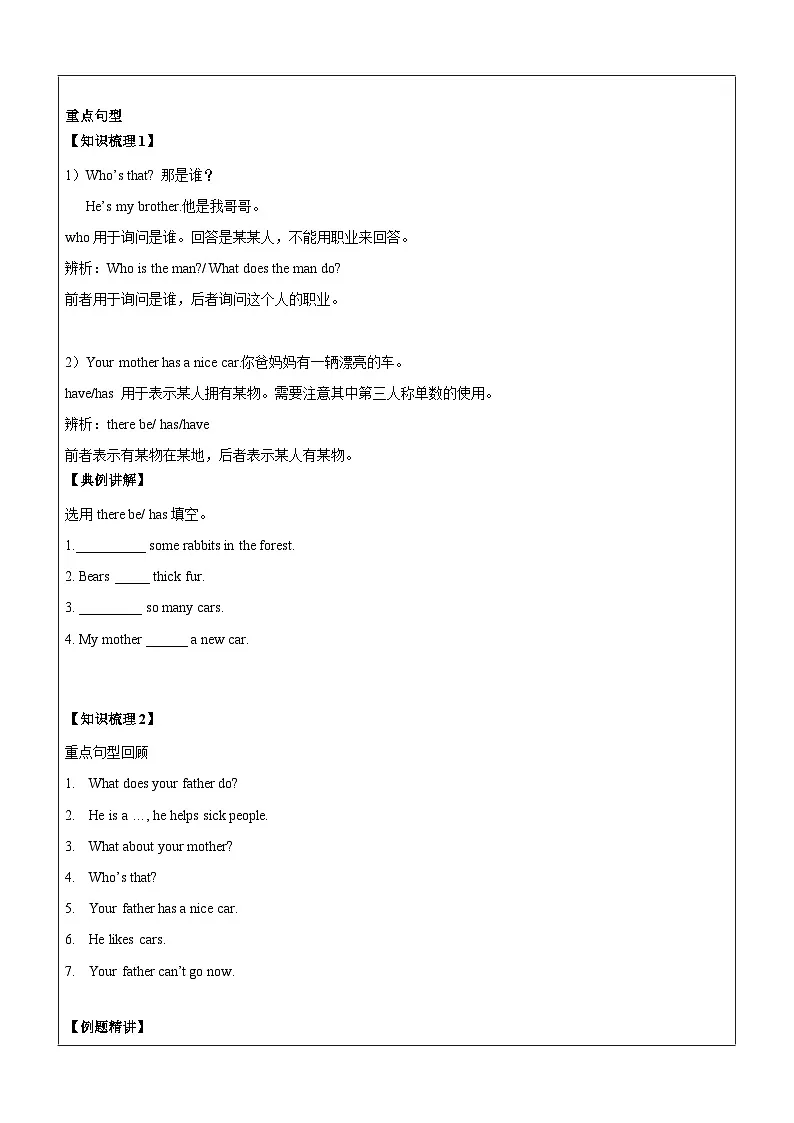 译林版英语五年级上册讲义之Unit5 What do they do（下）-学生版（无答案）第3页