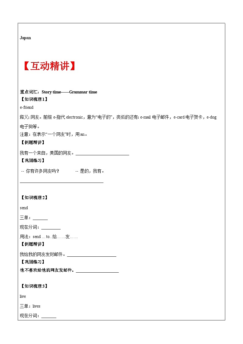 译林版英语五年级上册讲义之Unit6 My e-friend（上）-学生版（无答案）第2页