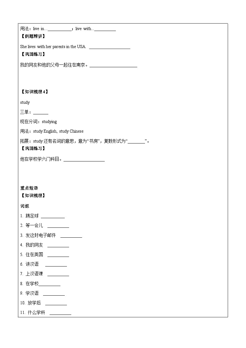 译林版英语五年级上册讲义之Unit6 My e-friend（上）-学生版（无答案）第3页