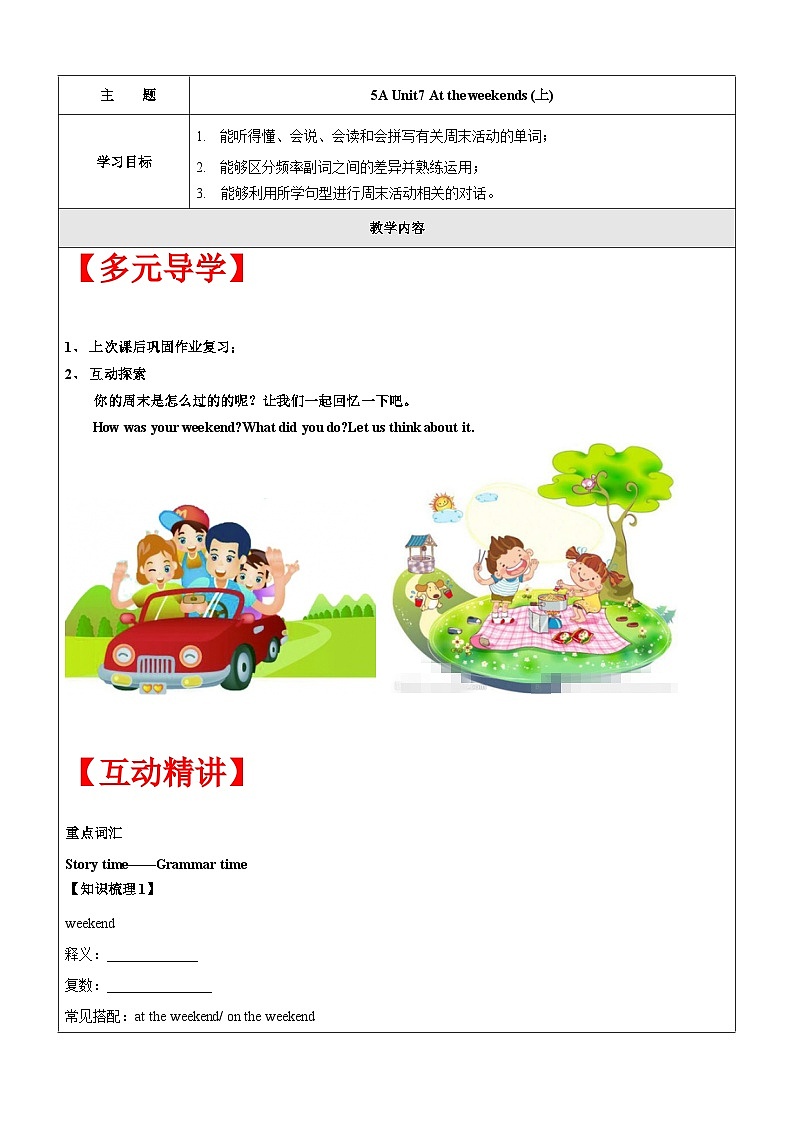 译林版英语五年级上册讲义之Unit7 At the weekends（上）-学生版（无答案）第1页