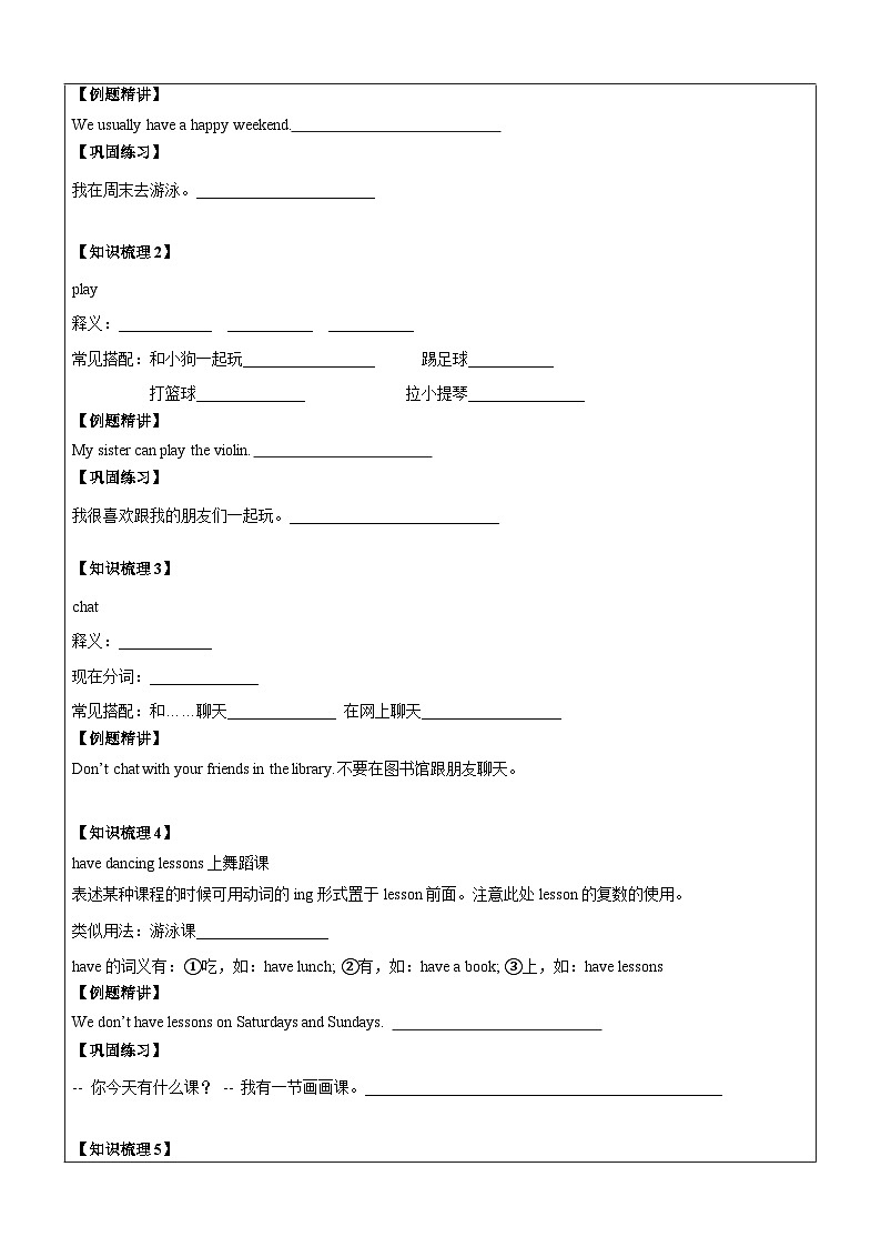 译林版英语五年级上册讲义之Unit7 At the weekends（上）-学生版（无答案）第2页
