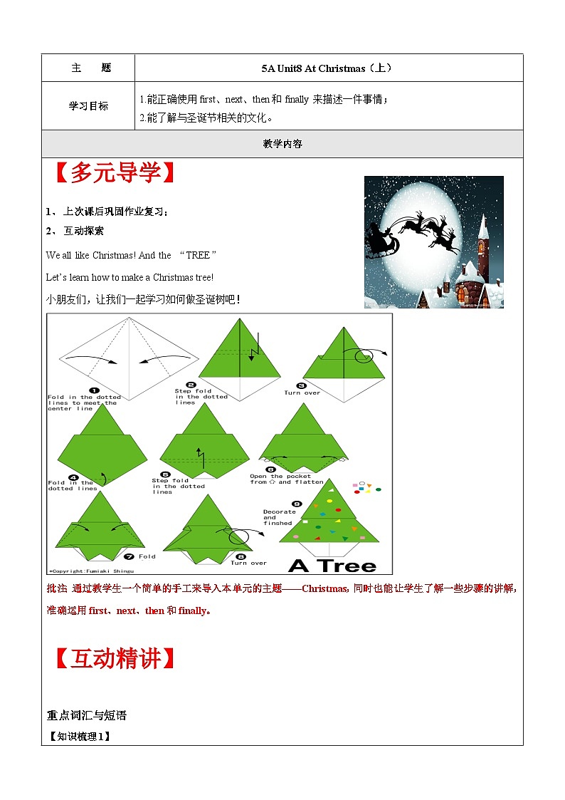 译林版英语五年级上册讲义之Unit8 At Christmas（上）-教师版（无答案）第1页