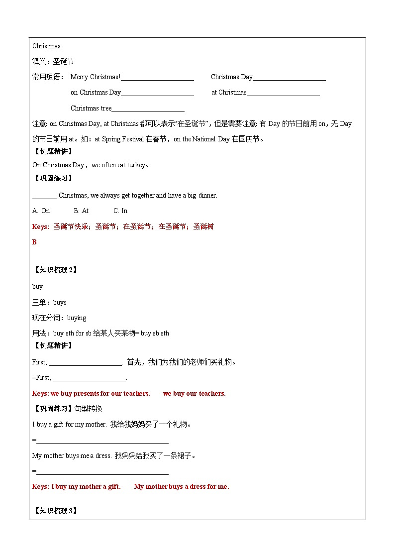 译林版英语五年级上册讲义之Unit8 At Christmas（上）-教师版（无答案）第2页