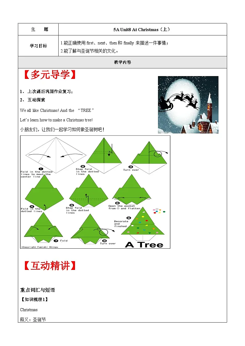 译林版英语五年级上册讲义之Unit8 At Christmas（上）-学生版（无答案）第1页
