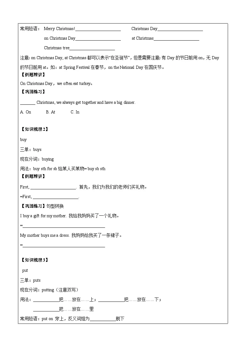 译林版英语五年级上册讲义之Unit8 At Christmas（上）-学生版（无答案）第2页