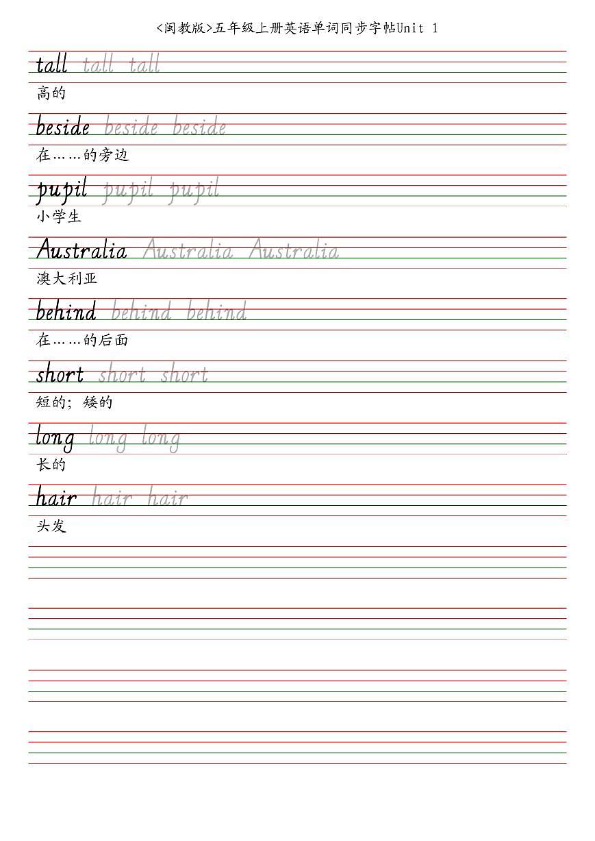 闽教版五年级上册英语单词同步字帖练习第1页