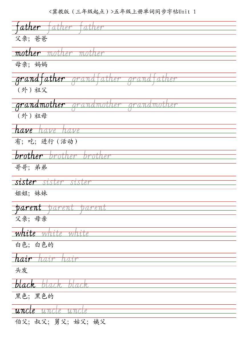 冀教版（三年级起点）英语五年级上册单词同步字帖练习第1页