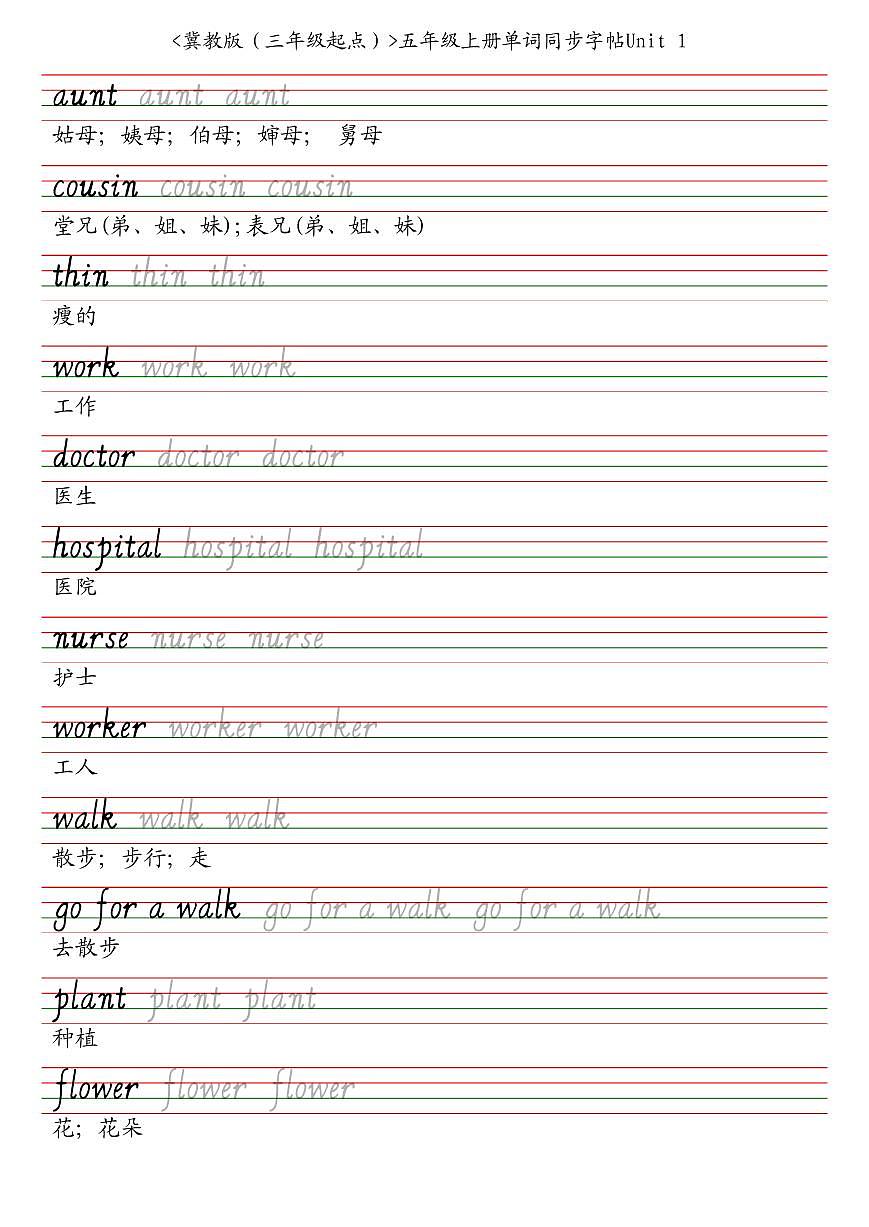 冀教版（三年级起点）英语五年级上册单词同步字帖练习第2页