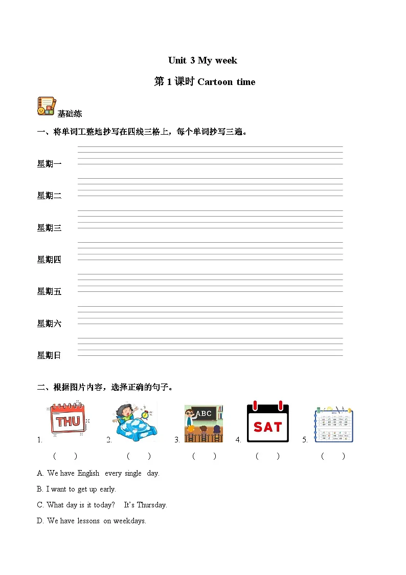 译林版英语四年级上册Unit 3 第1课时 Cartoon time（分层作业）（有答案）第1页