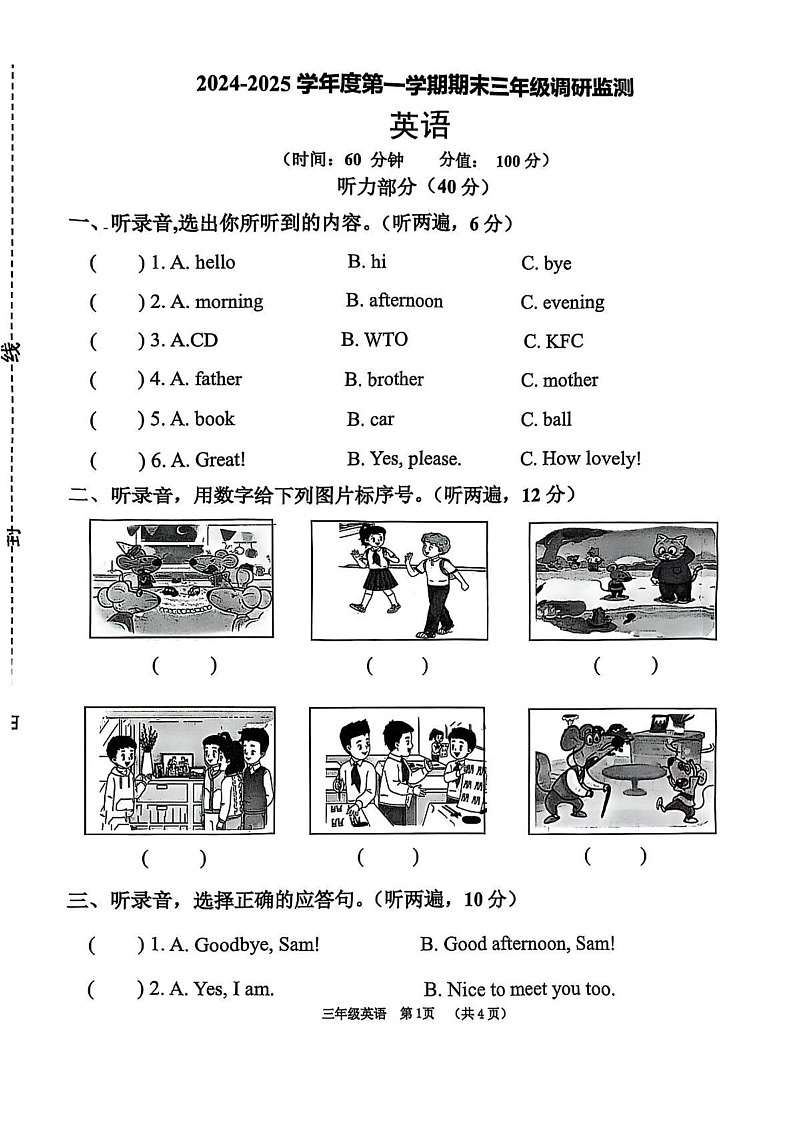 江苏省宿迁市宿城区2024-2025学年三年级上学期期末英语试题第1页