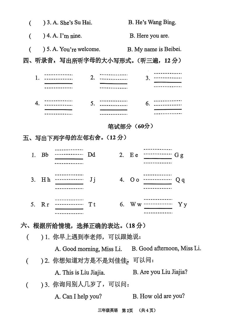 江苏省宿迁市宿城区2024-2025学年三年级上学期期末英语试题第2页