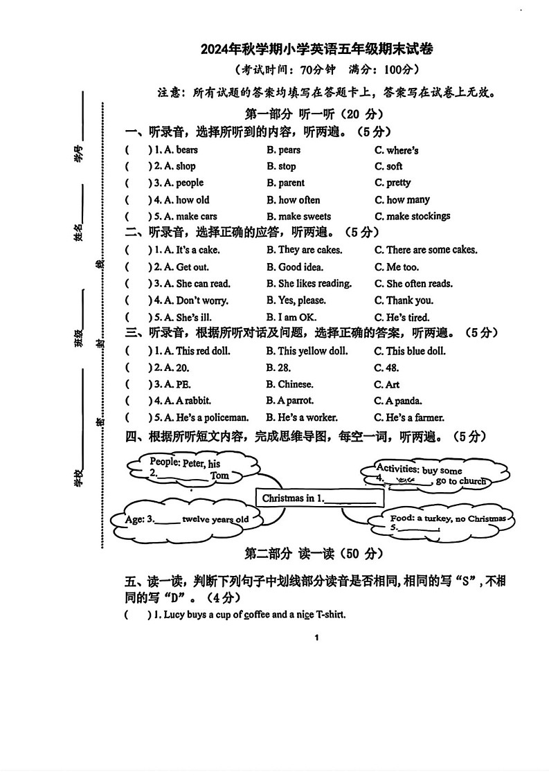 江苏省泰州市泰兴市2024-2025学年五年级上学期期末英语试题第1页