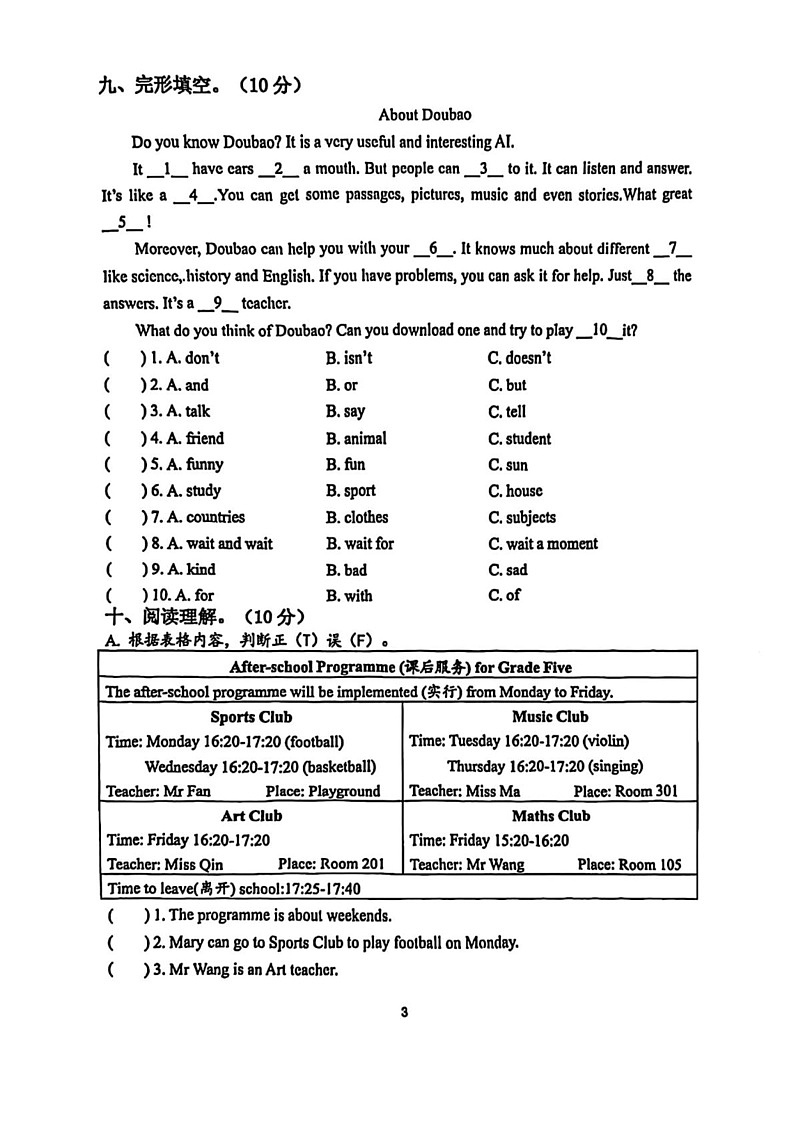 江苏省泰州市泰兴市2024-2025学年五年级上学期期末英语试题第3页
